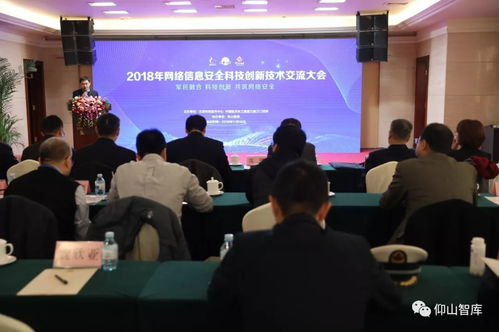 2018年网络信息安全科技创新技术交流大会圆满落幕，共绘安全新蓝图
