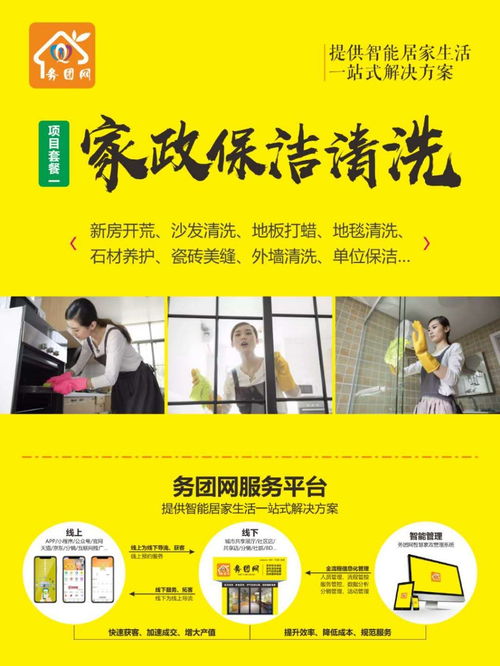 家政保洁清洗公司培训加盟与房地产中介服务 合肥生活服务市场的多元化机遇