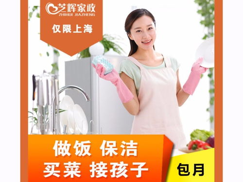 上海家政服务——全方位家庭保洁与护理解决方案